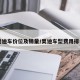 奥迪车价位及销量/奥迪车型费用排名