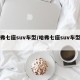 哈弗七座suv车型/哈弗七座suv车型图片