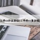 二手cc什么价位(二手的cc多少钱)