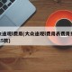 大众途观l费用(大众途观l费用表费用报价2025款)