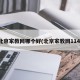 北京家教网哪个好(北京家教网114)