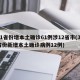 31省份增本土确诊61例涉12省市(31省份新增本土确诊病例12例)