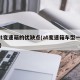 8at变速箱的优缺点(at变速箱车型一览表)