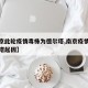 【南京此轮疫情毒株为德尔塔,南京疫情毒株德尔塔起因】