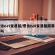 爱信8at变速箱/爱信8at变速箱需要换油吗